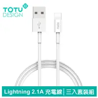 在飛比找PChome24h購物優惠-【TOTU】iPhone Lightning 2.1A 充電