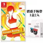 全新 有氧拳擊2代🔥當日寄🔥有氧拳擊2 健身拳擊2 SWITCH運動 SWITCH健身 FITNESS BOXING 2