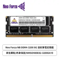 在飛比找欣亞購物優惠-[欣亞] Neo Forza NB DDR4-3200 8G