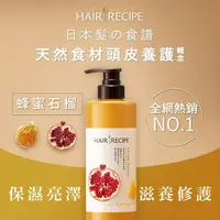 在飛比找屈臣氏網路商店優惠-HAIRRECIPE Hair Recipe 日本髮的食譜/