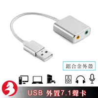 在飛比找蝦皮商城優惠-USB外接式聲卡音效卡PS4電競K歌直播鋁合金殼隨插即用模擬