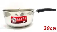 在飛比找Yahoo!奇摩拍賣優惠-*享購天堂*ZEBRA斑馬牌雪平鍋20cm單柄湯鍋,正304