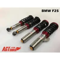 在飛比找蝦皮購物優惠-AGT避震器 BMW F25 X3用