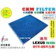【CKM】LEXUS IS300 01-05 超越 原廠 除菌 抗菌 無毒 PM2.5 活性碳冷氣濾網 靜電 空氣濾網