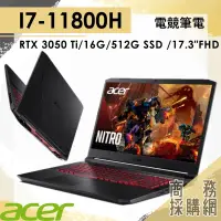 在飛比找蝦皮購物優惠-【商務採購網】AN517-54-75TM✦ I7/RTX30