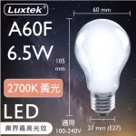 【LUXTEK樂施達】LED 霧面 A60球型燈泡 全電壓 6.5W E27 黃光 10入(燈絲燈 同鎢絲燈60W LED燈)