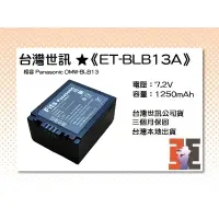 在飛比找蝦皮購物優惠-【老闆的家當】台灣世訊公司貨//ET-BLB13A 副廠電池
