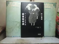 在飛比找露天拍賣優惠-活水書房-二手書-文學小說-圖書館奇譚-村上春樹-時報-K3