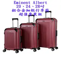 在飛比找蝦皮購物優惠-Eminent Albert 20 24 28吋 PC 鋁合