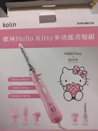 在飛比找Yahoo!奇摩拍賣優惠-歌林Hello Kitty多功能美髮組(五件組)