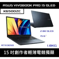 在飛比找蝦皮購物優惠-[創作者] ASUS VivoBook Pro 15 OLE