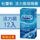 Durex杜蕾斯 活力裝保險套(12入)