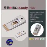 微笑的魚水族☆丹麥進口HANDY迷你輕巧除藻刮刀--紳堡代理