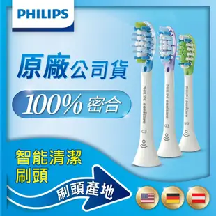 PHILIPS 飛利浦 Sonicare Diamond Clean Smart 智能綜合刷頭三入組 HX9073