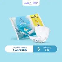 在飛比找蝦皮商城優惠-【會員兌換】Hoppi超薄輕巧黏貼型紙尿褲小包装 S碼（2片