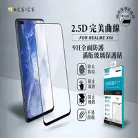 在飛比找ETMall東森購物網優惠-ACEICE realme X50 / realme X50