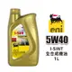 ENI I-SINT 5W40 全合成機油 1L