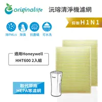 在飛比找PChome24h購物優惠-適用Honeywell：HHT600 2入組【Origina