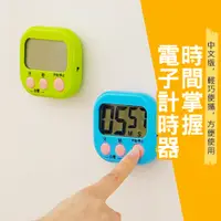 在飛比找PChome24h購物優惠-電子計時器 中文版 偏小款 (多種顏色可選)