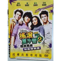 在飛比找蝦皮購物優惠-正版二手出租DVD 搖滾夏令營2 搖滾萬歲 北4353