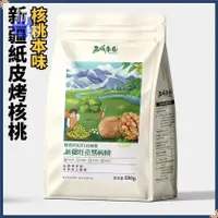 在飛比找蝦皮購物優惠-【阿樂零食】紙皮核桃 西域果園 正品新疆紙皮烤核桃 草本味西