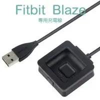 在飛比找PChome商店街優惠-【充電線】Fitbit Blaze 健身手環專用充電線/智慧