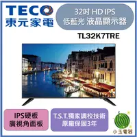 在飛比找蝦皮購物優惠-🍉現貨免運🍉TECO東元 32吋 HD IPS 低藍光液晶顯