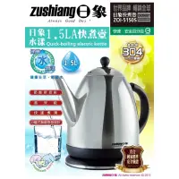 在飛比找蝦皮購物優惠-日象水漾1.5LA快煮壺1.5L ZOI-5150S