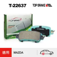 在飛比找蝦皮商城優惠-TOPBRAKE 馬自達2 Mazda2 MAZDA 馬2 