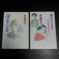 在飛比找蝦皮購物優惠-絕版美品 海潮之聲 海がきこえる 小說 1、2集 原文 精裝