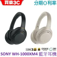 在飛比找蝦皮商城優惠-SONY WH-1000XM4 耳罩式藍牙耳機 智慧降噪【神