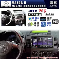 在飛比找Yahoo!奇摩拍賣優惠-【JHY】MAZDA 馬自達 2006~11 MAZDA 5