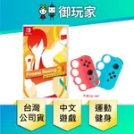 NS SWITCH 健身拳擊 2：節奏運動 減重拳擊 時尚綁帶 FITNESS BOXING 【御玩家】