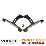 [嘉義空拍]YUNEEC Q500 4K 無人機/四軸飛行器 原裝起落架 當天出貨~