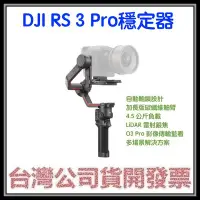 在飛比找Yahoo!奇摩拍賣優惠-咪咪3C 套裝版開發票台灣公司貨 DJI RS 3 Pro 