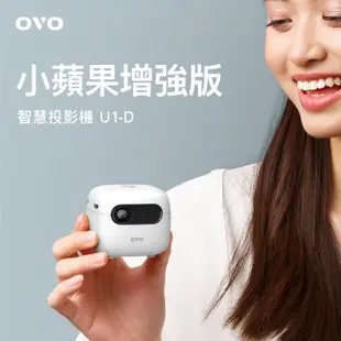 【OVO】小蘋果 U1-D 智慧投影機 增強版