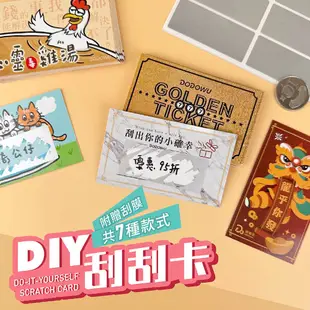 【嘟嘟屋】DIY刮刮卡 趣味刮刮樂 炒熱氣氛 刮刮樂 刮刮卡 抽獎 (3.2折)