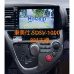 TOYOTA 原廠8吋主機 車美式 SDSV-1000 適用舊款WISH/ALTIS/YARIS【送破解線組】