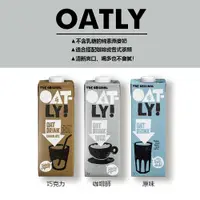 在飛比找蝦皮購物優惠-現貨巧克力燕麥奶 Oatly 燕麥奶 咖啡師燕麥奶 植物奶 