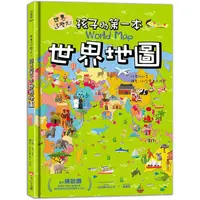 在飛比找蝦皮商城優惠-世界這麼大！孩子的第一本世界地圖【金石堂】