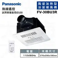 在飛比找特力屋線上購物優惠-[特價]國際牌Panasonic FV-30BU3R 遙控 