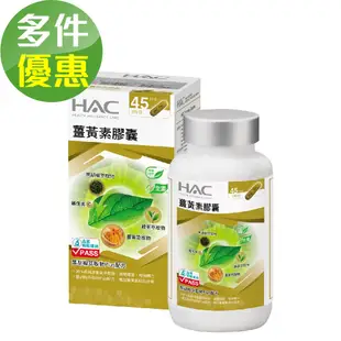 【永信HAC】薑黃素膠囊(90粒/瓶)