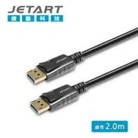 在飛比找PChome24h購物優惠-JetArt 捷藝 DP1.2版 公 to 公 數位影音線 