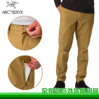 在飛比找PChome商店街優惠-【全家遊戶外】Arcteryx 始祖鳥 男 Starke休閒