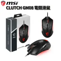 在飛比找遠傳friDay購物精選優惠-MSI 微星 Clutch GM08 電競滑鼠