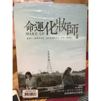 在飛比找蝦皮購物優惠-全新 繁體版 命運化妝師 映像書 隋棠 謝欣穎 張睿家 布克