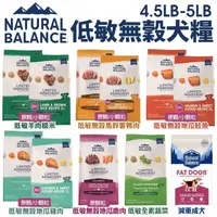 在飛比找蝦皮商城精選優惠-Natural Balance NB低敏無穀犬糧 4LB 5