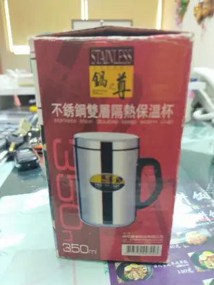 鍋之尊350ml  不鏽鋼雙層隔熱保溫杯