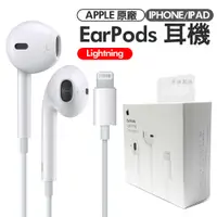 在飛比找PChome24h購物優惠-Apple原廠公司貨 EarPods耳機 Lightning