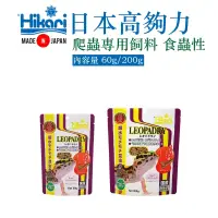 在飛比找蝦皮購物優惠-日本製造 高夠力 爬蟲專用飼料 食蟲性 守宮 豹紋守宮 肥尾